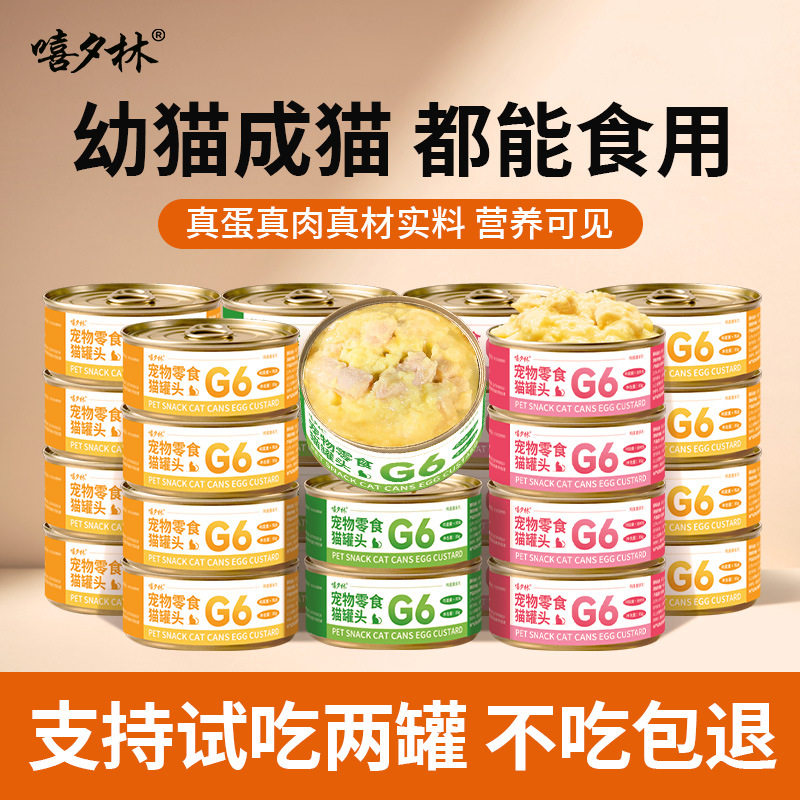 嘻夕林猫咪零食罐头85g鸡蛋羹金枪鱼鸡丝营养补水成幼猫通用湿粮