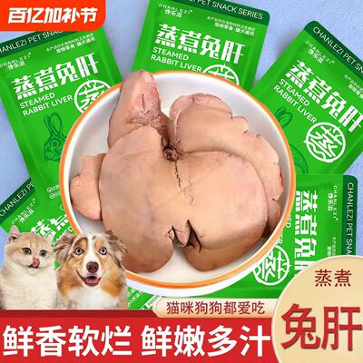 馋乐滋蒸煮兔肝猫狗即食湿粮包