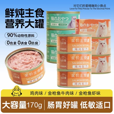 七彩缦猫罐头全价主食罐补水170g