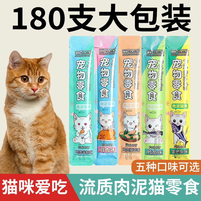 九名小宠180支猫条猫零食幼猫成猫营养宠物猫罐头妙鲜包湿粮舔酱,宠物/宠物食品及用品,猫条,淘宝优惠券,粉丝福利购,淘宝优惠卷