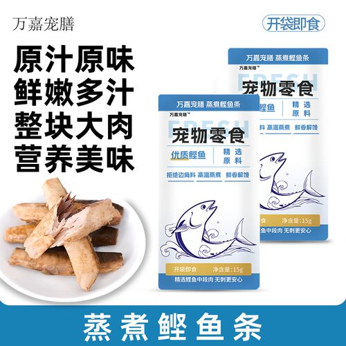 万嘉宠膳鲣鱼条猫狗湿粮鲜嫩多汁