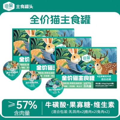 迪巢全价猫主食餐盒乳鸽兔肉零食