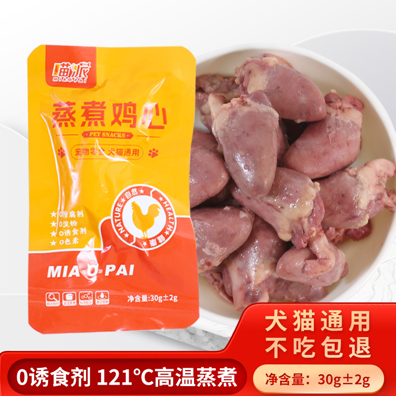 喵派蒸煮鸡心50包宠物猫狗零食