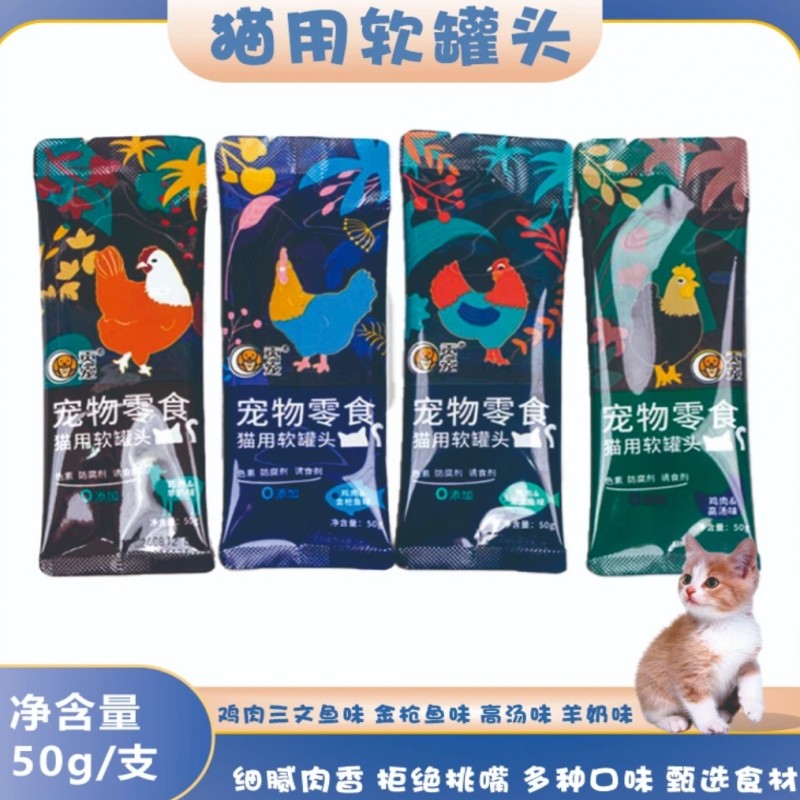 贡宠70包猫咪零食软罐头猫饭50g