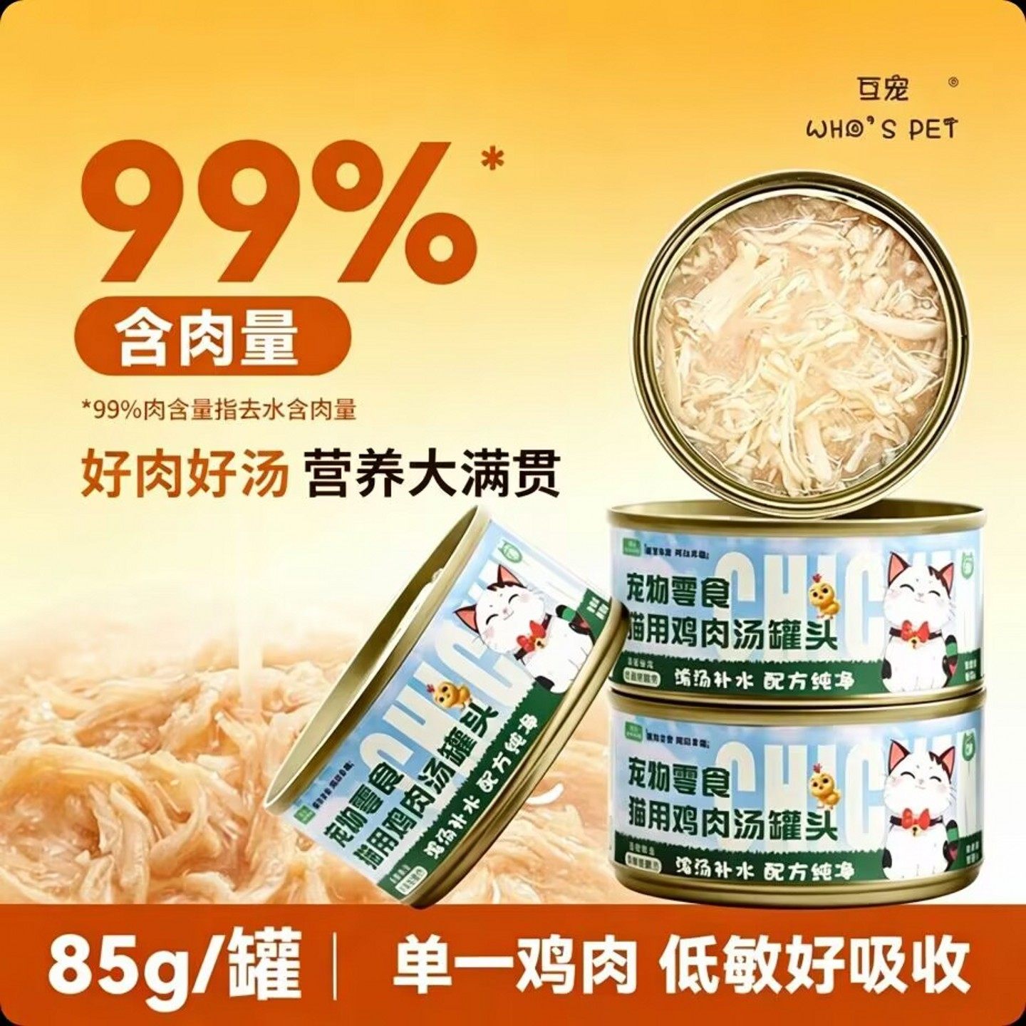 互宠猫零食罐补水营养好消化湿粮