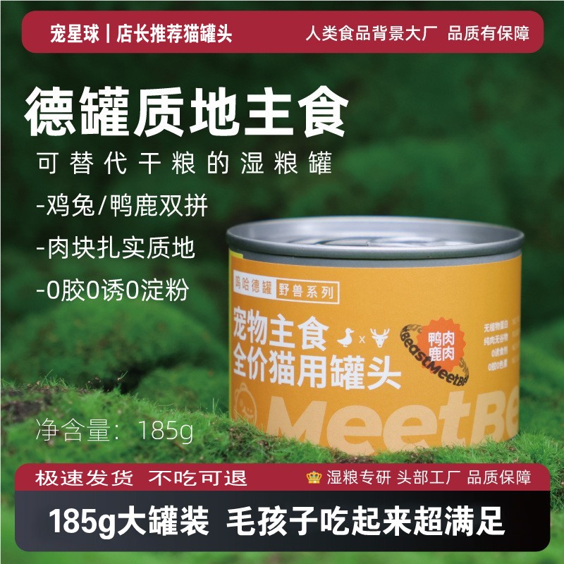 野兽奇遇猫罐头185g大罐装猫零食