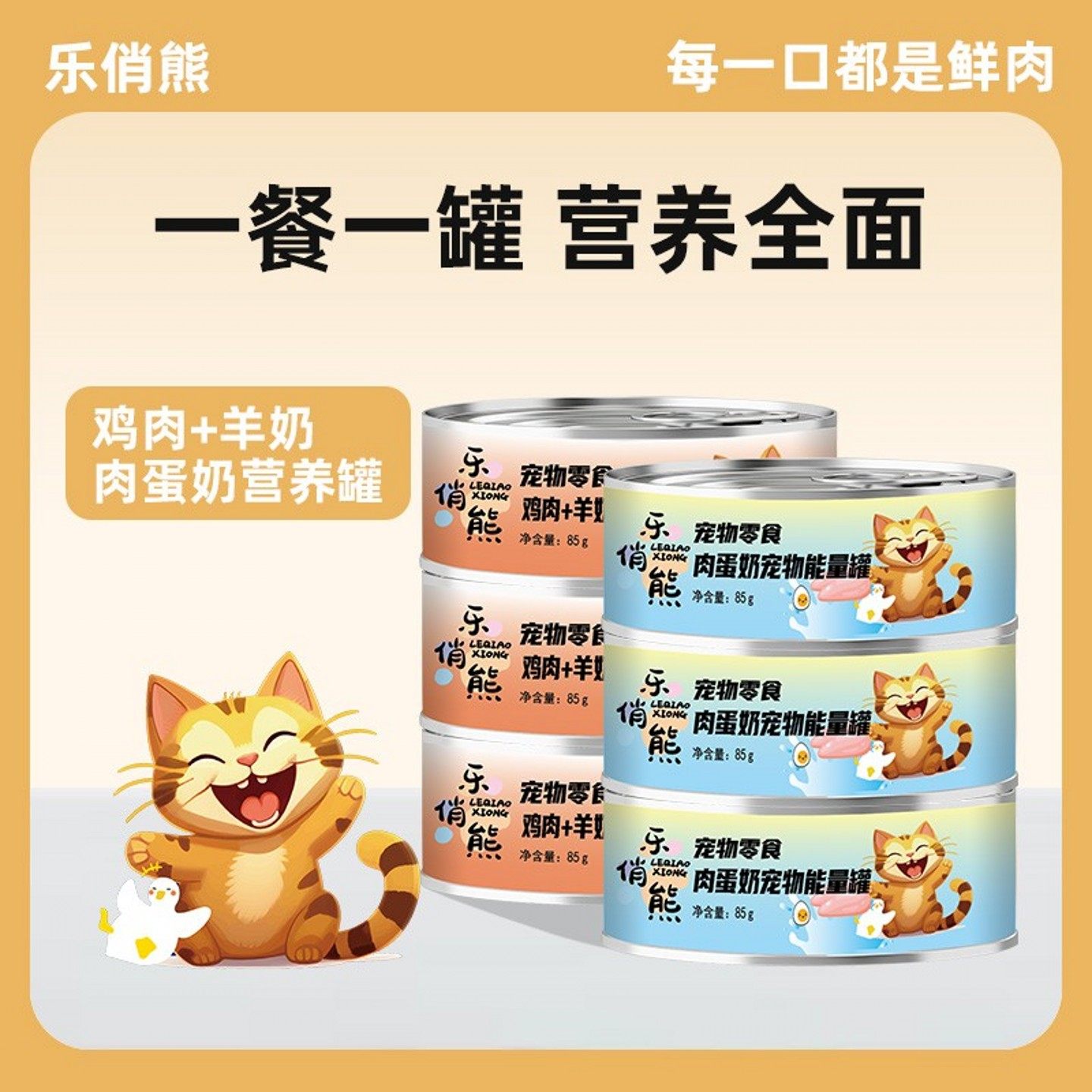乐俏熊厚乳奶昔舔舔罐肉蛋奶零食猫罐头成猫幼猫多重营养补水增肥