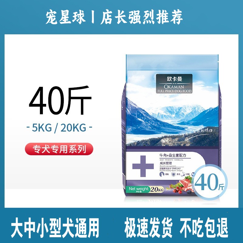 欧卡曼40斤成幼犬全价通用型狗粮