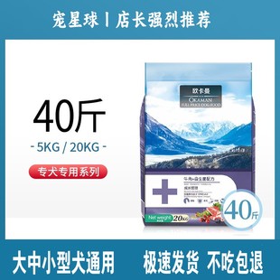 欧卡曼狗粮40斤拉布拉多金毛萨摩耶马犬泰迪博美幼成犬通用型犬粮