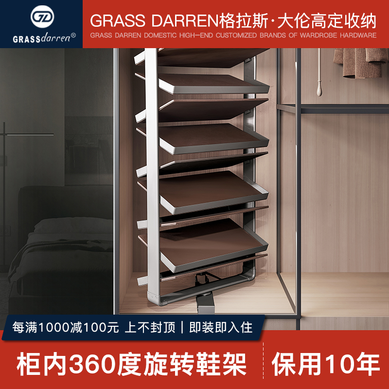 GRASSDARREM意式360度旋转鞋架
