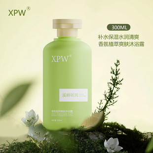 XPW补水保湿水润清爽养肤修复留香清洁后背保湿滋润男女款