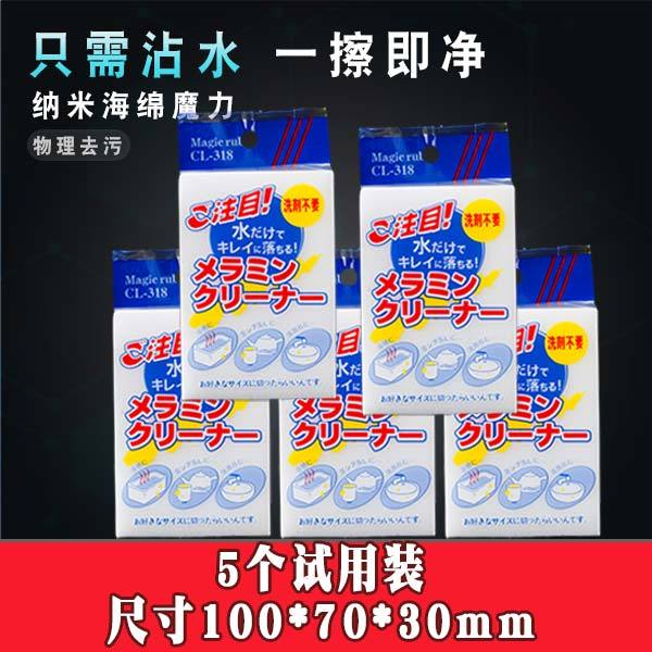 纳米海绵清洁去污神奇魔术魔力擦鞋洗车茶渍刷锅擦百洁布