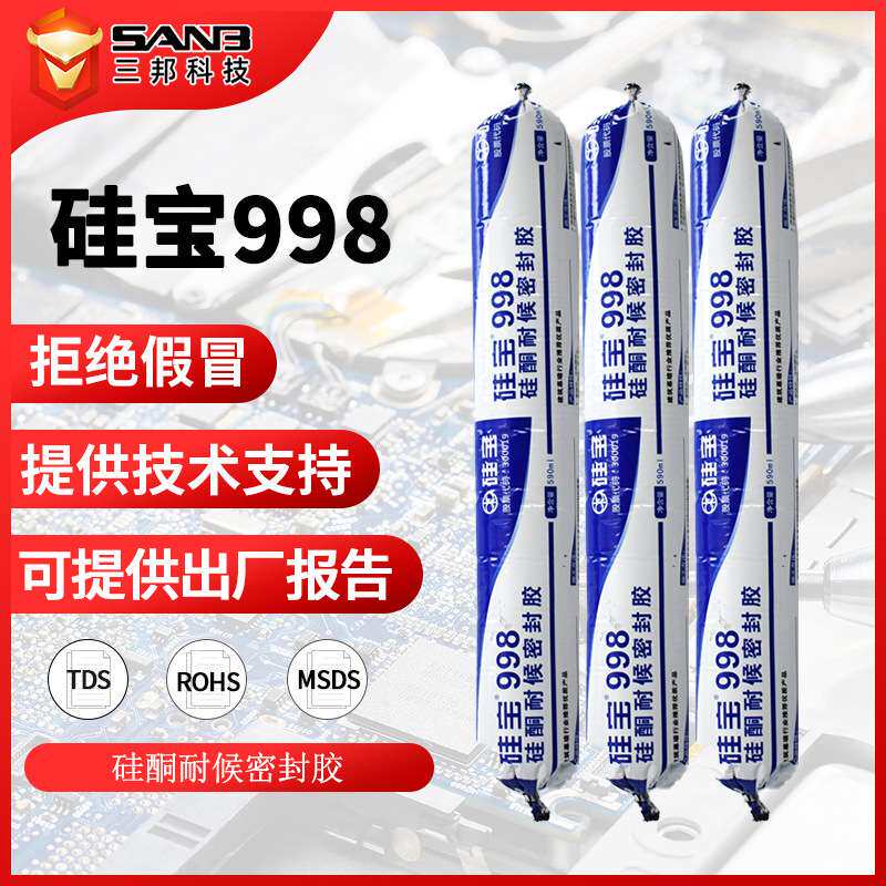硅宝998 中性硅酮耐候玻璃胶 阳光房门窗幕墙防漏防裂防水填缝胶