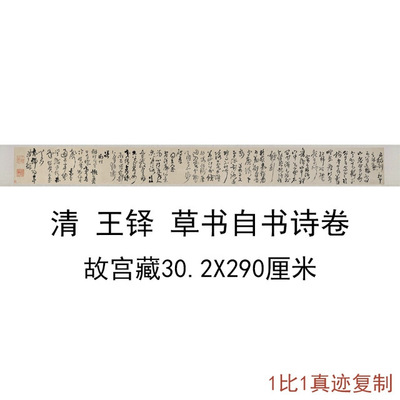 王铎草书自书诗卷复古书法字画作