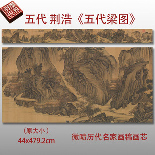 荆浩五代梁图名家国画真迹复制品高清艺术微喷绢本临摹范本画芯