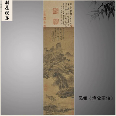 元代吴镇渔父图轴绢本竖幅挂画