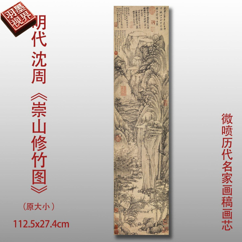明沈周崇山修竹图传统山水国画原作微喷复制临摹画稿仿古装饰画心