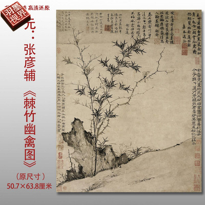 元代张彦辅棘竹幽禽图名家国画