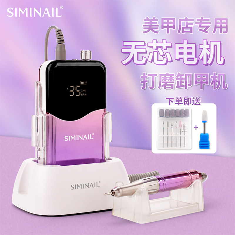 SIMINAIL广东打磨机空心杯