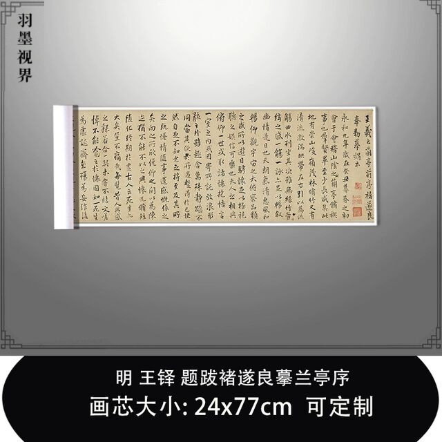 1:1明王铎 题跋褚遂良摹兰亭序东京国立博物馆藏真迹复制临摹长卷