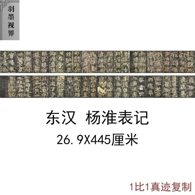 东汉杨淮表记复古书法字画碑帖拓