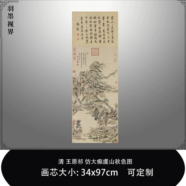 1:0.7清王原祁 仿大痴虞山秋色图台北故宫山水画真迹复制品装饰画