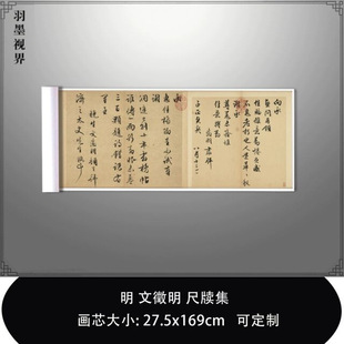 1:1明文徵明 尺牍集台北故宫藏法书真迹微喷复制品毛笔书法临摹卷