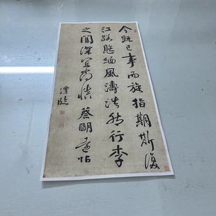 钱沣南园临蔡明远帖复古书法字画行草真迹微喷仿古装裱挂轴装饰画