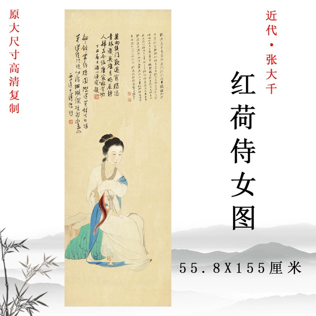 张大千红荷仕女图国画工笔人物画彩色临摹底稿玄关客厅装饰画挂轴图片