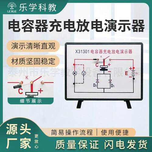电容充电放电演示器X31301中中学物理实验电学仪器物理教学仪器