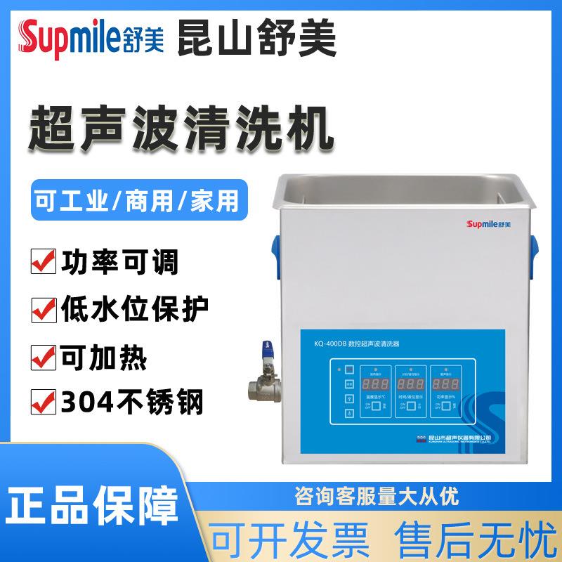 超声波清洗器KQ-400B/E/DB/DE实验室15L商用家用清洗机