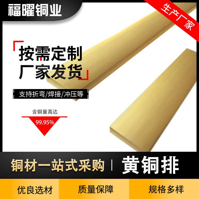 H59黄铜排黄铜条家具装饰黄铜扁条折弯加工H62异形扁铜条黄铜排