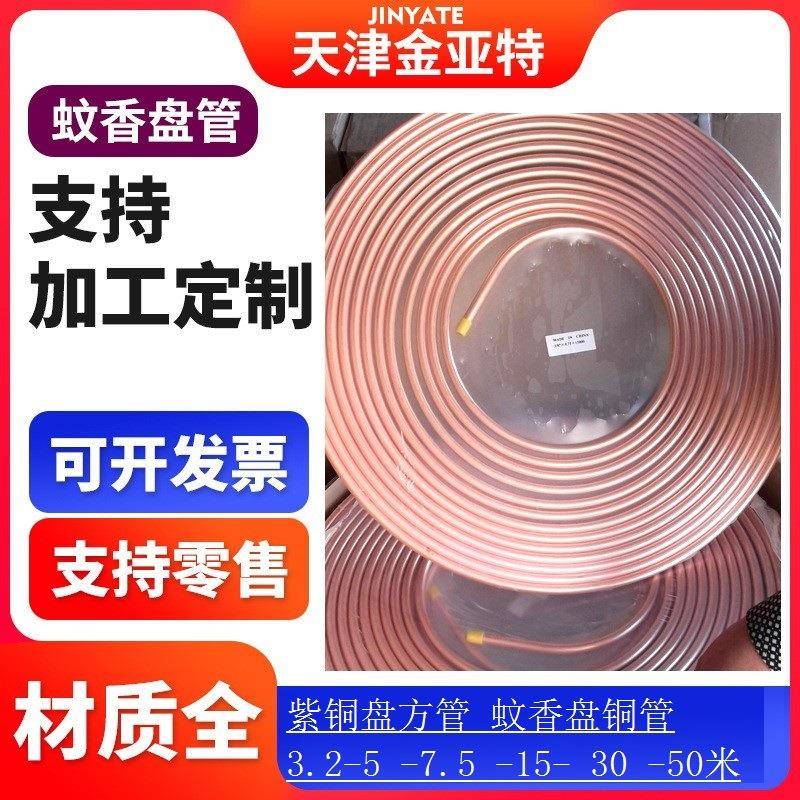 3-7-5-15-30米出T2大口径螺纹翅片紫铜蚊香盘管TP2毛细紫铜盘方管