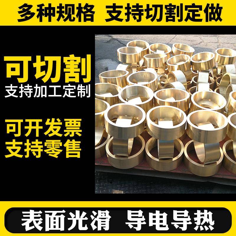 QAL10-1铝青铜套9-4耐磨黄铜套QSN663锡磷青铜管6.5-1出台黄铜套