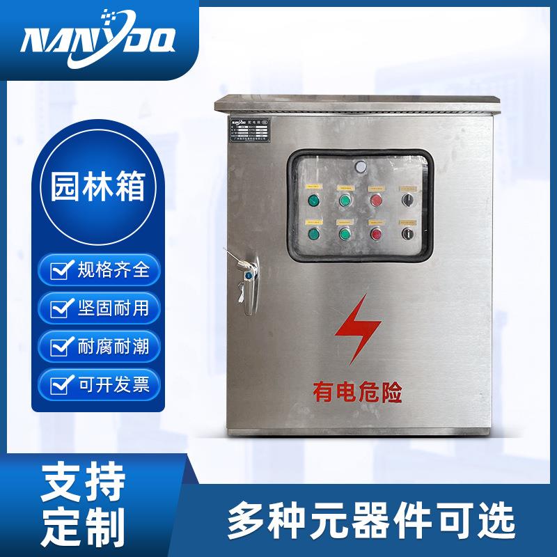定制园林配电箱定制路灯控制箱户外防雨配电箱监控箱开关箱户外箱