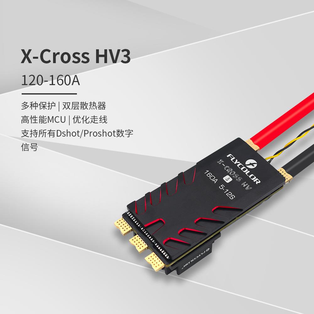 ESC高压大电流无刷穿越机电调X-Cross32位5-12S120A180A