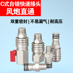 气管接头C式 快速接头自锁启动快速公母快插转接头空压机气泵配件