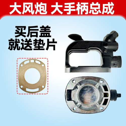 大风炮气动扳手后把手盖总成配件