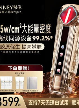 SENNEY希倪牛奶胶原光抗老胶原机亮白嫩肤美容仪