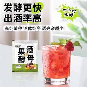 果酒曲家用自酿葡萄酒发酵粉水果酒专用酵母菌水果酒专用甜酒曲