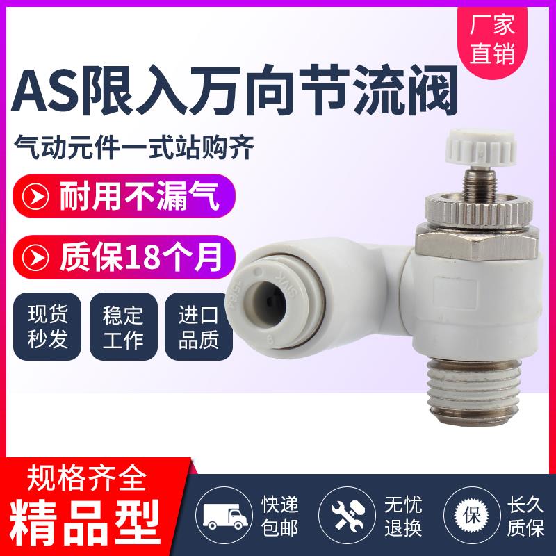 万向速度调节调速阀接头节流阀AS2301F/3301F-M5 01 02- 06 0810S