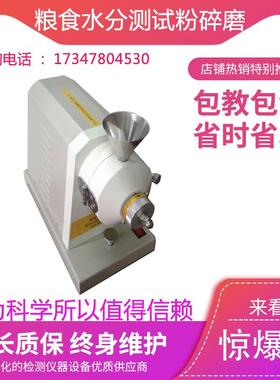 JSFM-I粮食水分测试粉碎磨JSFM-II/JSFM-I水分磨厂家直销现货包邮