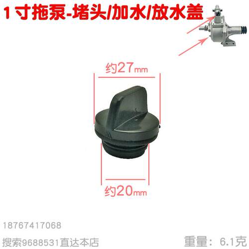 园林灌溉1寸2寸3寸4寸铝拖泵抽水加水放水盖塑料盖塞子堵头吸水机