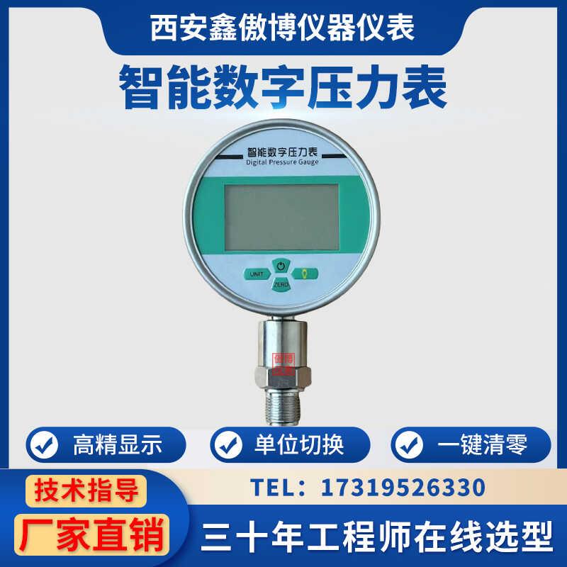 数显压力表耐震0.2级高精度数字电子真空水压负压气压不锈钢仪表