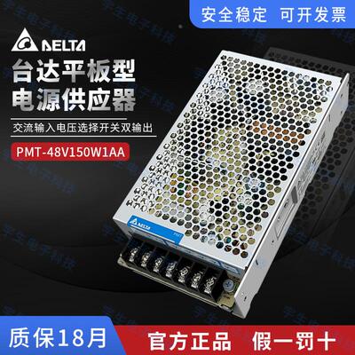 PMT-48V150W1AA 台达工业平板型开关电源 48V3.3A 交流输入双输出