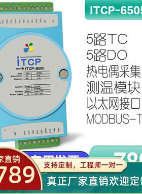ITCP-6505-Z测温K热电偶温度变送器采集模块Modbus TCP物联网通讯