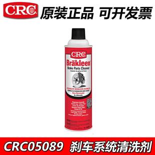 美国CRC05089刹车盘组件清洗剂 原装正品去除刹车液、油脂正品