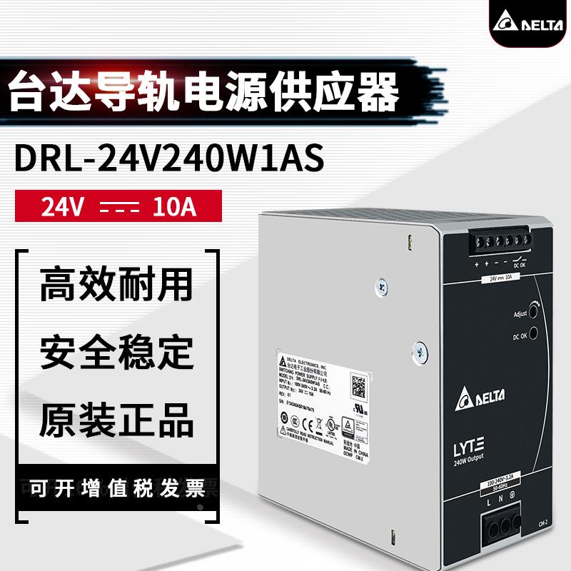 台达开关电源导轨系列 DRL-24V240W1AS24V10A240W 直流电源供应器