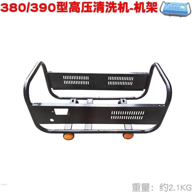 390 380型 电动高压清洗机机架 洗车机铁架刷车泵手推式担架 架子,玩具/童车/益智/积木/模型,其它玩具,淘宝优惠券,粉丝福利购,淘宝优惠卷