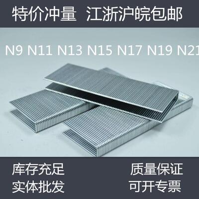 厂家码钉N851枪钉U型钉 N9 N11 N13 N15 N17 N19 N21 n钉包邮马钉